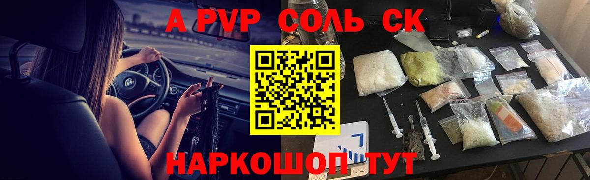 Alfa_PVP мука  Вход с VPN  A-PVP  Кимовск  А ПВП кристаллы 