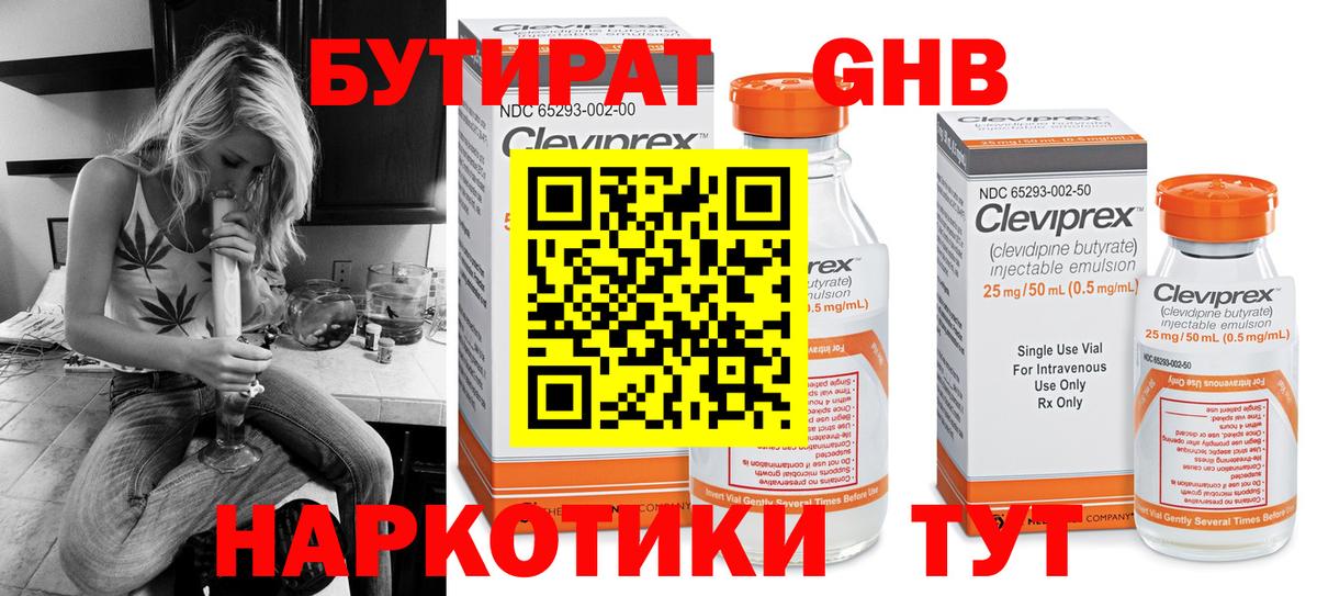 БУТИРАТ бутандиол  Вход с VPN  Кимовск 