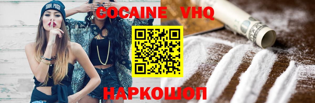 Cocaine 97%  Cocaine VHQ  Кимовск  Вход с VPN 