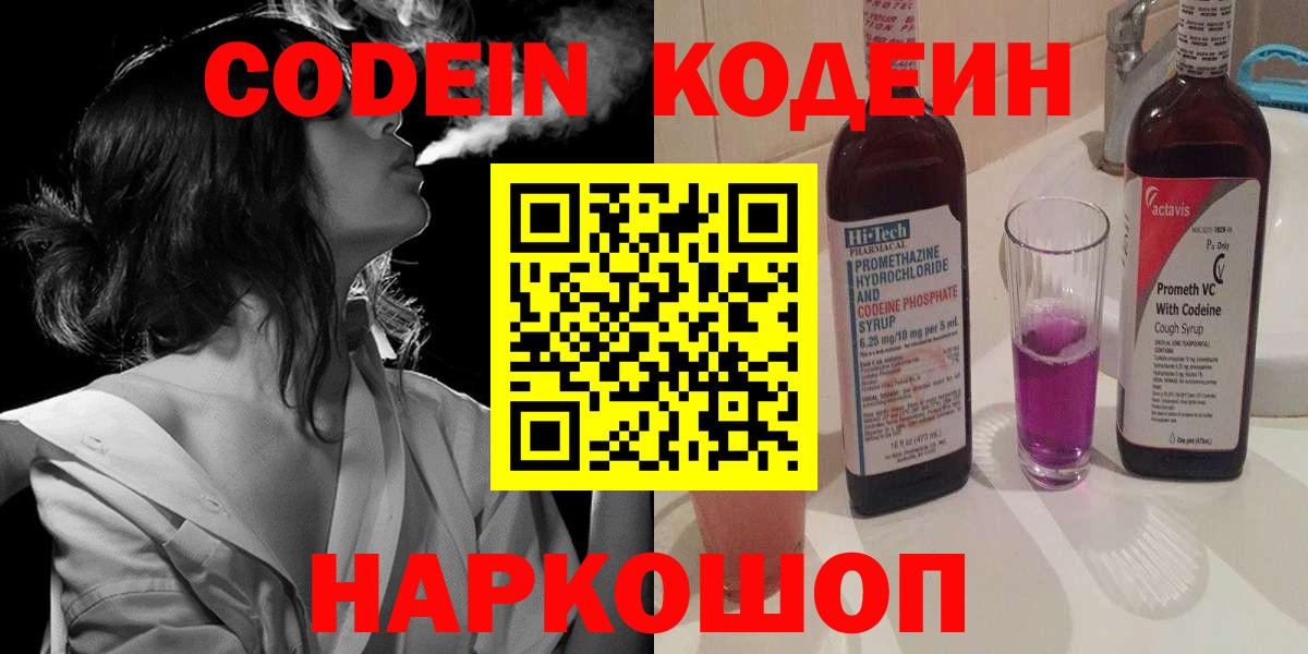 Кимовск  Codein Purple Drank  Кодеин напиток Lean (лин)  Вход с VPN 