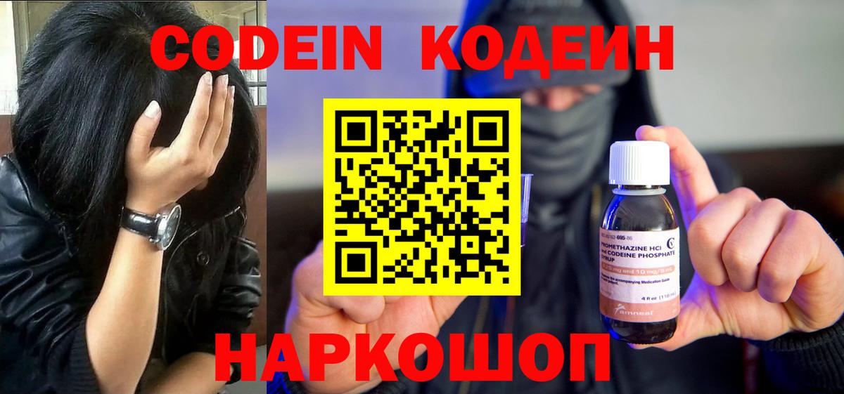 Codein напиток Lean (лин) Кимовск