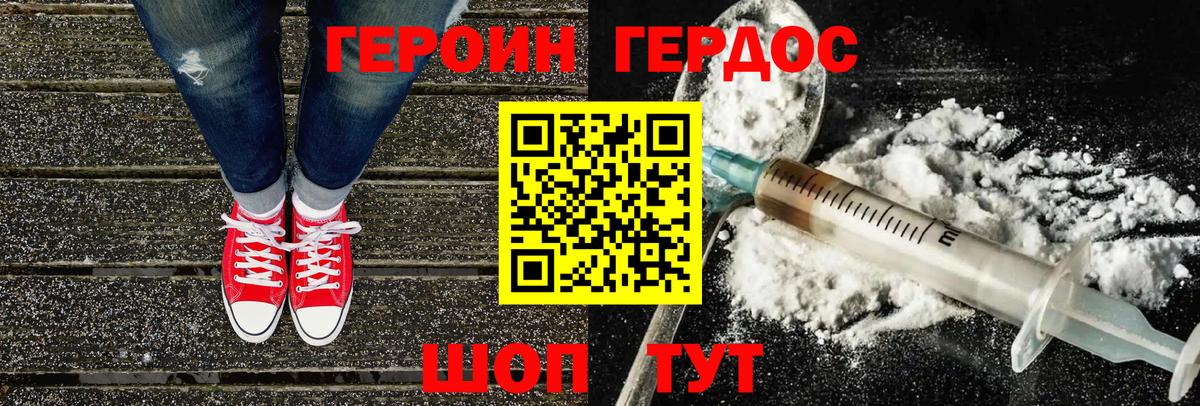 ГЕРОИН белый  Вход с VPN  Кимовск 